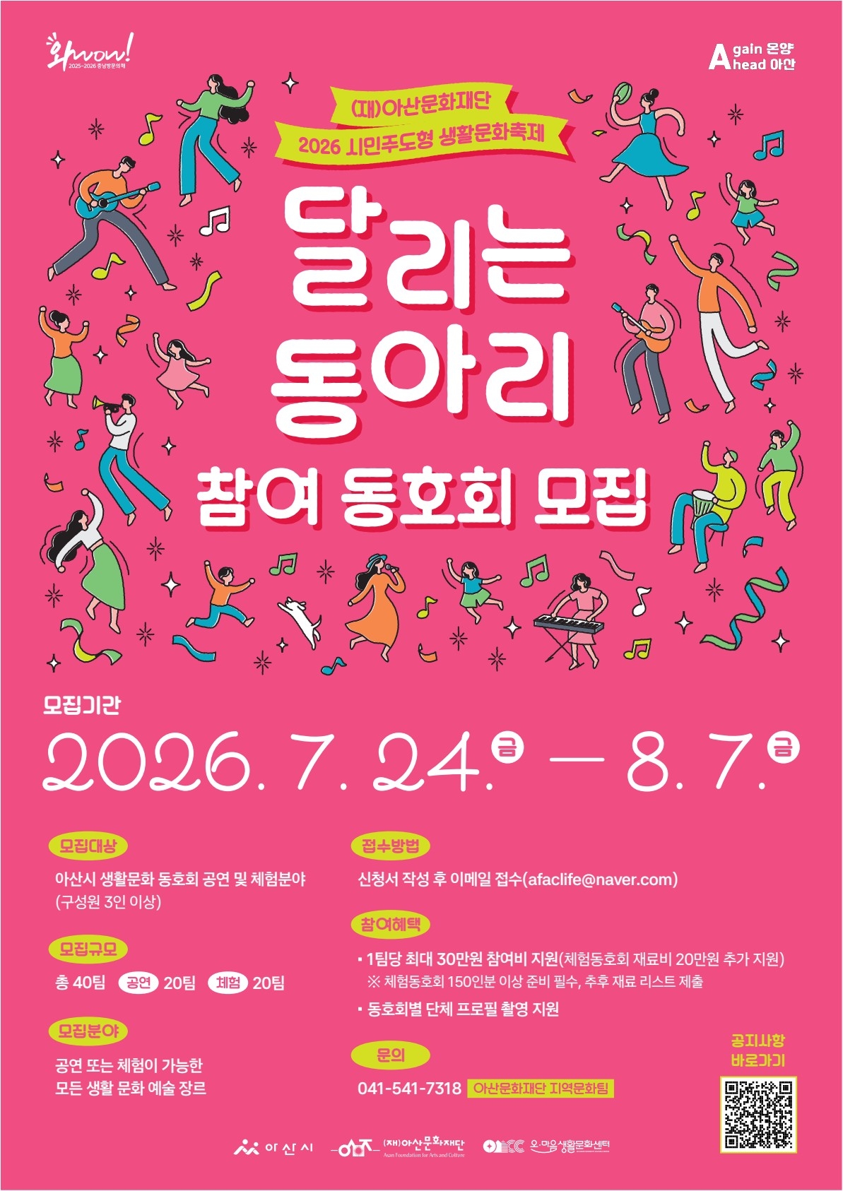 2026 시민주도형 생활문화축제 <달리는 동아리> 참여 동호회 모집